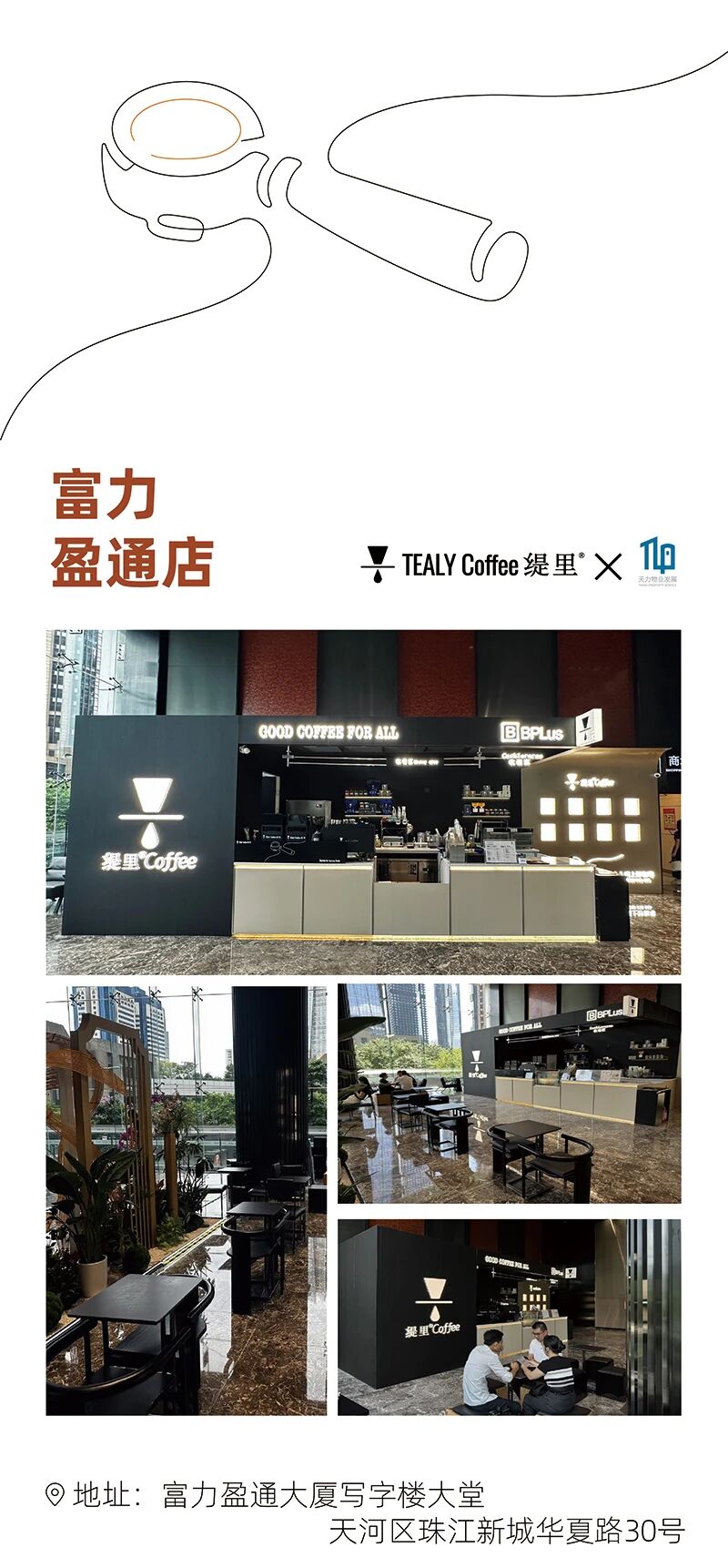 广州开咖啡馆 广州开咖啡馆