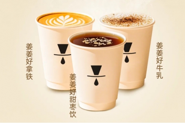 上新！「热饮特辑」这杯，暖的姜姜好！