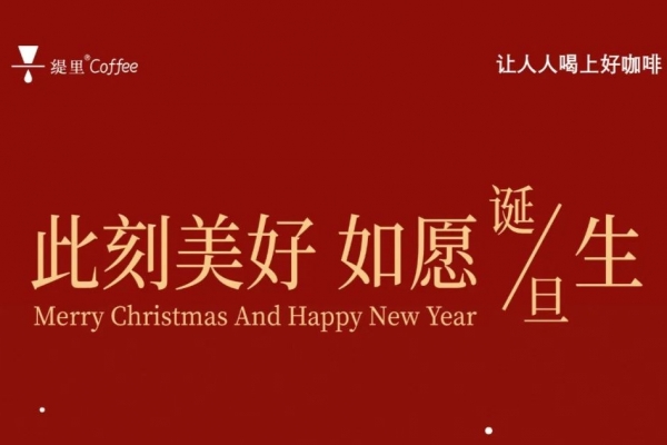 缇里圣诞季！此刻美好如愿“诞/旦”生！