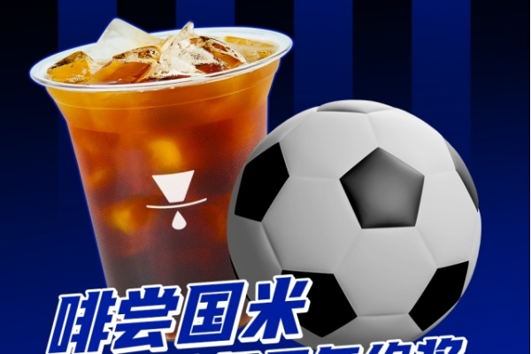 缇里咖啡 x 国际米兰又搞事情了！