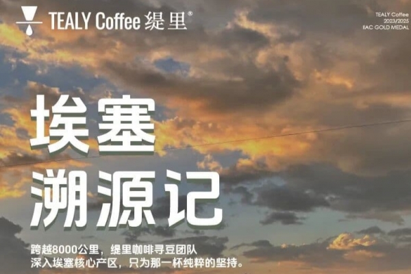 跨越8000公里，寻找一杯咖啡的纯粹！